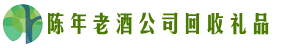 普洱市镇沅乔峰回收烟酒店